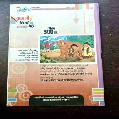 CHOTU MOTU (MAY 2nd 2009)