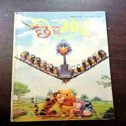 CHOTU MOTU ( OCTOBER 1ST 2009)