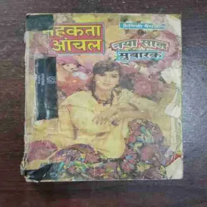 Mehekta Aanchal ( February 1996 ) ( Back Cover is missing )