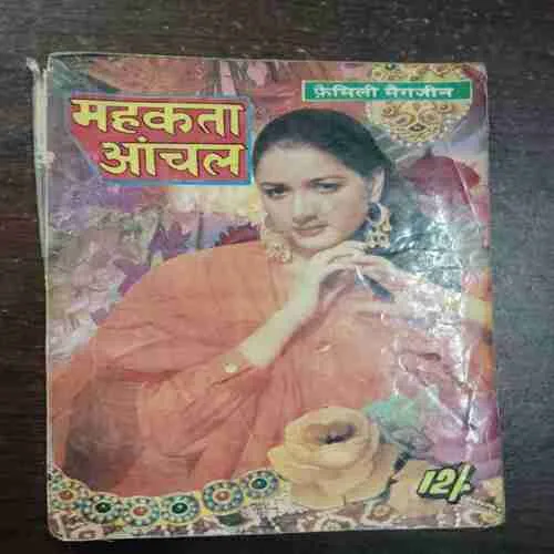 Mehekta Aanchal ( June 1995 )