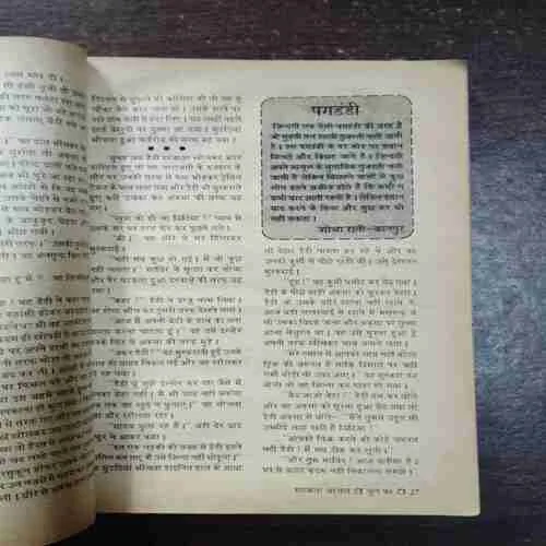 Mehekta Aanchal ( June 1995 )