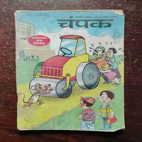 Champak ( August 1st 2010 )