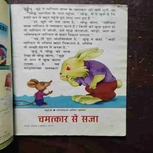 Champak ( August 1st 2010 )