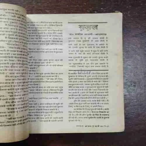 Mehekta Aanchal ( March 1999 )