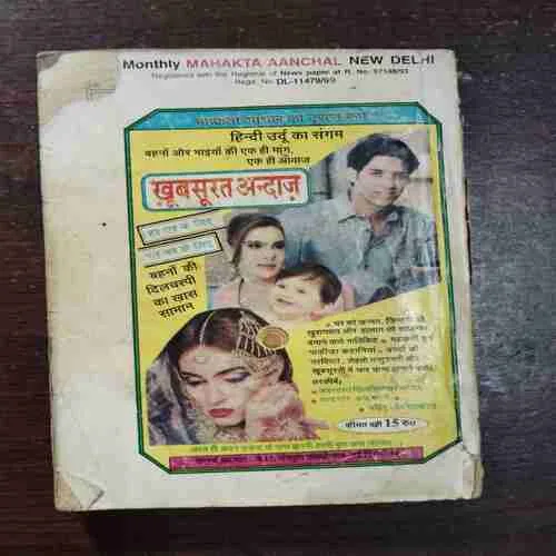 Mehekta Aanchal ( March 1999 )