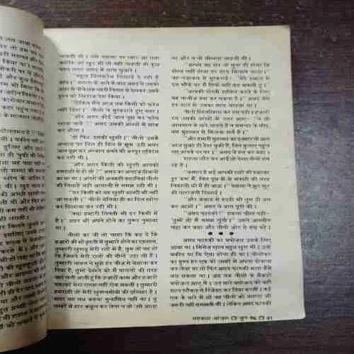 Mehekta Aanchal ( June 1996 )