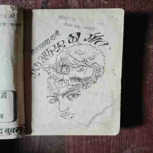 Ek Afsar Ki Maut ( Om Prakash Sharma )