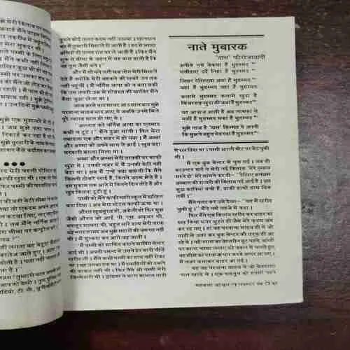 Mehekta Aanchal ( November 1998 )