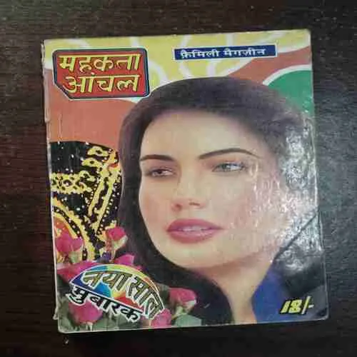 Mehekta Aanchal ( February 2001 )