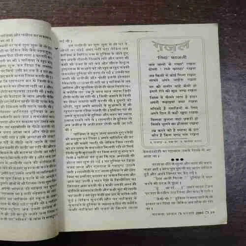 Mehekta Aanchal ( February 2001 )