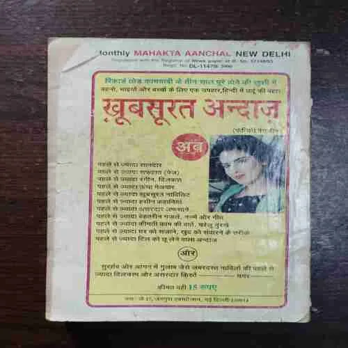 Mehekta Aanchal ( February 2001 )