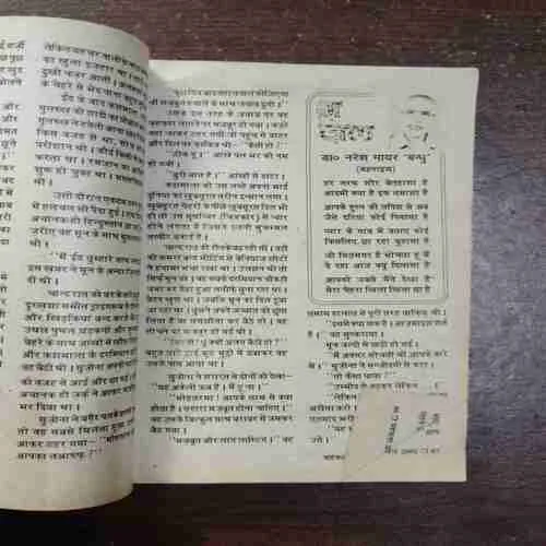 Mehekta Aanchal ( April 2002 )