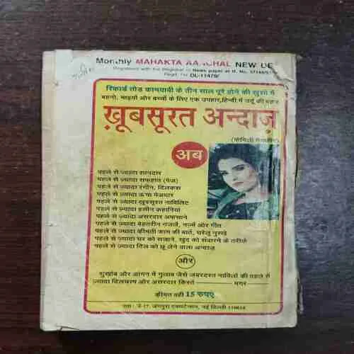 Mehekta Aanchal ( April 2002 )