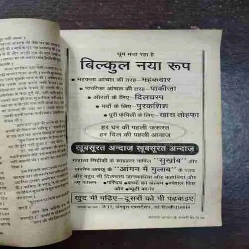 Mehekta Aanchal ( January 1999 )