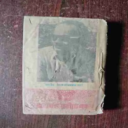 Ek Afsar Ki Maut ( Om Prakash Sharma )