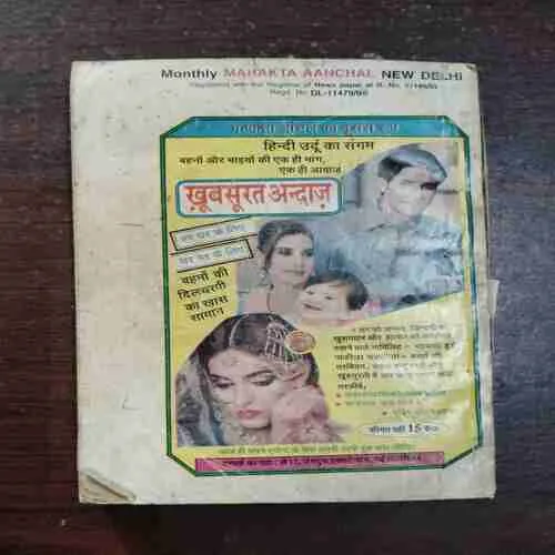 Mehekta Aanchal ( January 1999 )