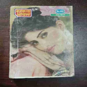 Mehekta Aanchal ( July 2017 )