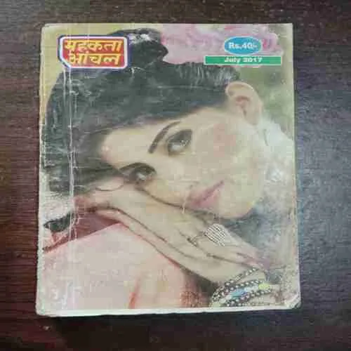 Mehekta Aanchal ( July 2017 )