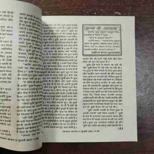 Mehekta Aanchal ( July 2017 )