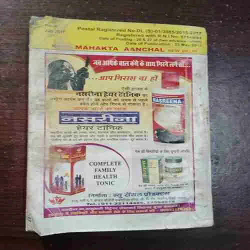 Mehekta Aanchal ( July 2017 )