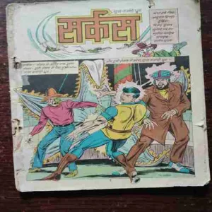 Sarkas ( Coverless )