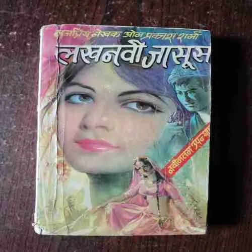 Lucknowi Jasoos ( Om Prakash Sharma )