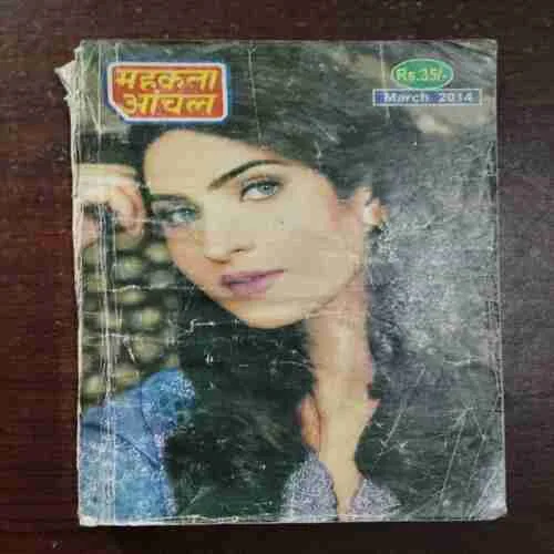 Mehekta Aanchal ( March 2014 )