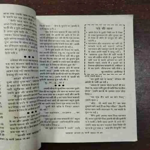 Mehekta Aanchal ( March 2014 )