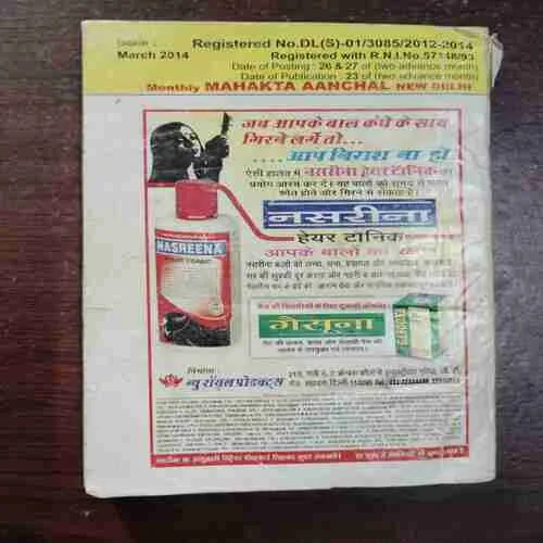 Mehekta Aanchal ( March 2014 )