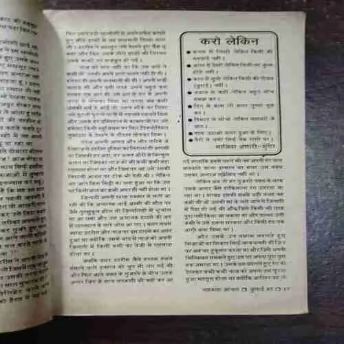 Mehekta Aanchal ( July 1997 )