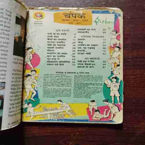 Champak ( September 1st 2005 )