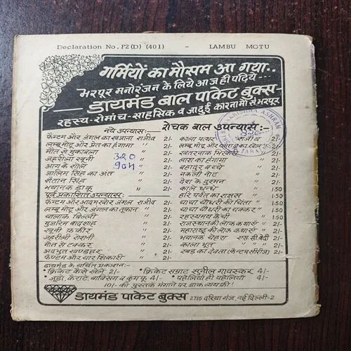 A Journey In To space ( Lamboo - Motoo )