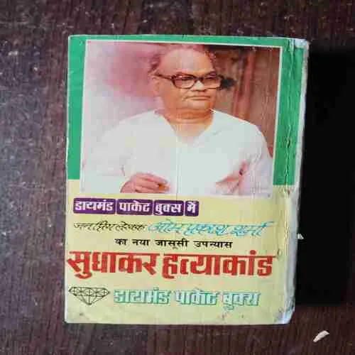 sudhakar Hatyakand ( Om Prakash Sharma )