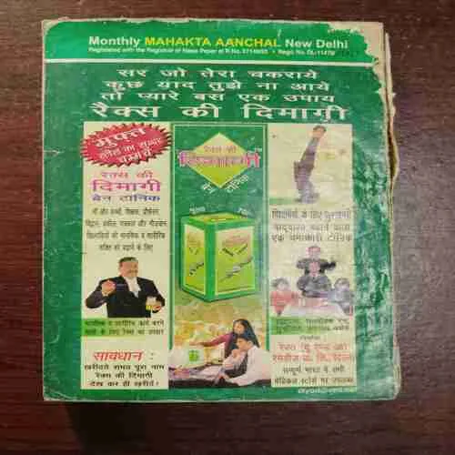 Mehekta Aanchal ( July 2003 )