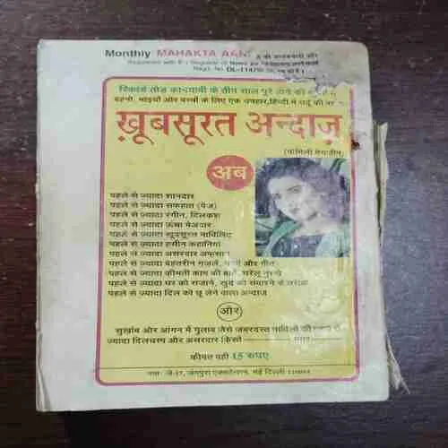 Mehekta Aanchal ( December 2001 )