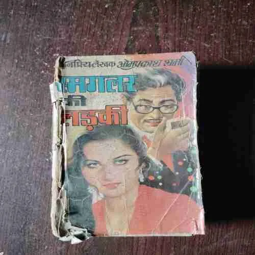 Smuggler Ki Ladki ( Om Prakash Sharma )