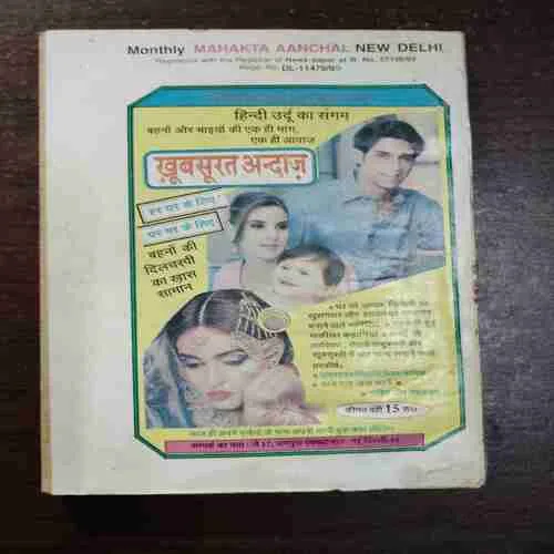 Mehakta Aanchal ( April 1999 )