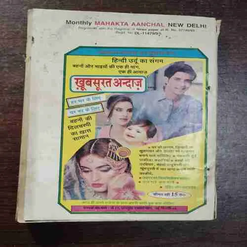 Mehekta Aanchal ( October 1998 )