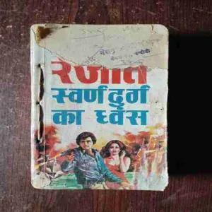 Svarn Durg Ka Dhvans ( Colonel Ranjit )