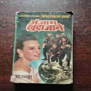 Document 11_40 Anjaam Khuda Jaane ( Om Prakash Sharma )