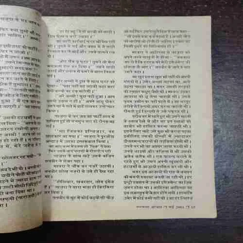 Mehekta Aanchal ( May 2001 )