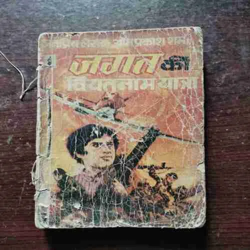 Jagat Ki Vietnam Yatra ( Om Prakash Sharma )