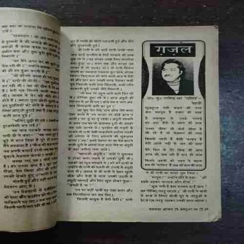 Mehekta Aanchal ( October 1995 )