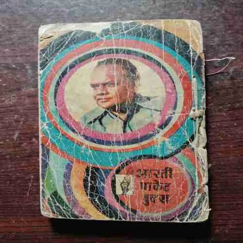 Jagat Ki Vietnam Yatra ( Om Prakash Sharma )