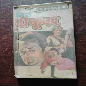 Miss Grey Cooper ( Om Prakash Sharma )