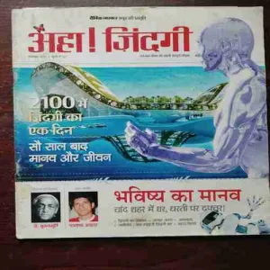 Aha Zindagi ( November 2012 )