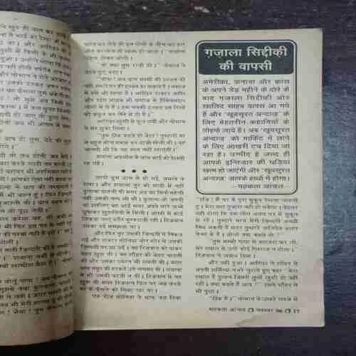 Document 11_50 Mehekta Aanchal ( November 1996 )