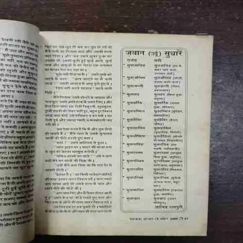 Mehekta Aanchal ( April 2000 )