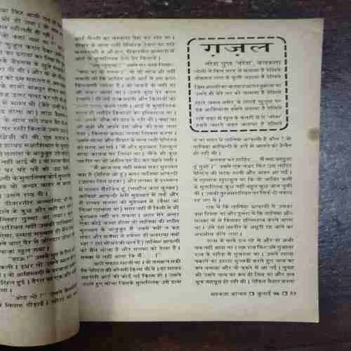 Mehekta Aanchal ( July 1996 )