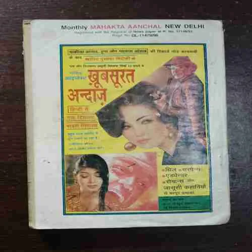 Mehekta Aanchal ( July 1996 )